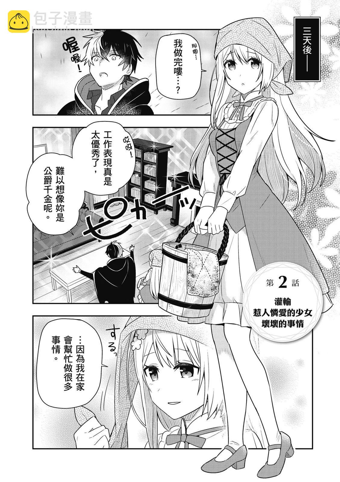 撿到被退婚大小姐的我，教會她做壞壞的事 - 第01卷(2/4) - 4