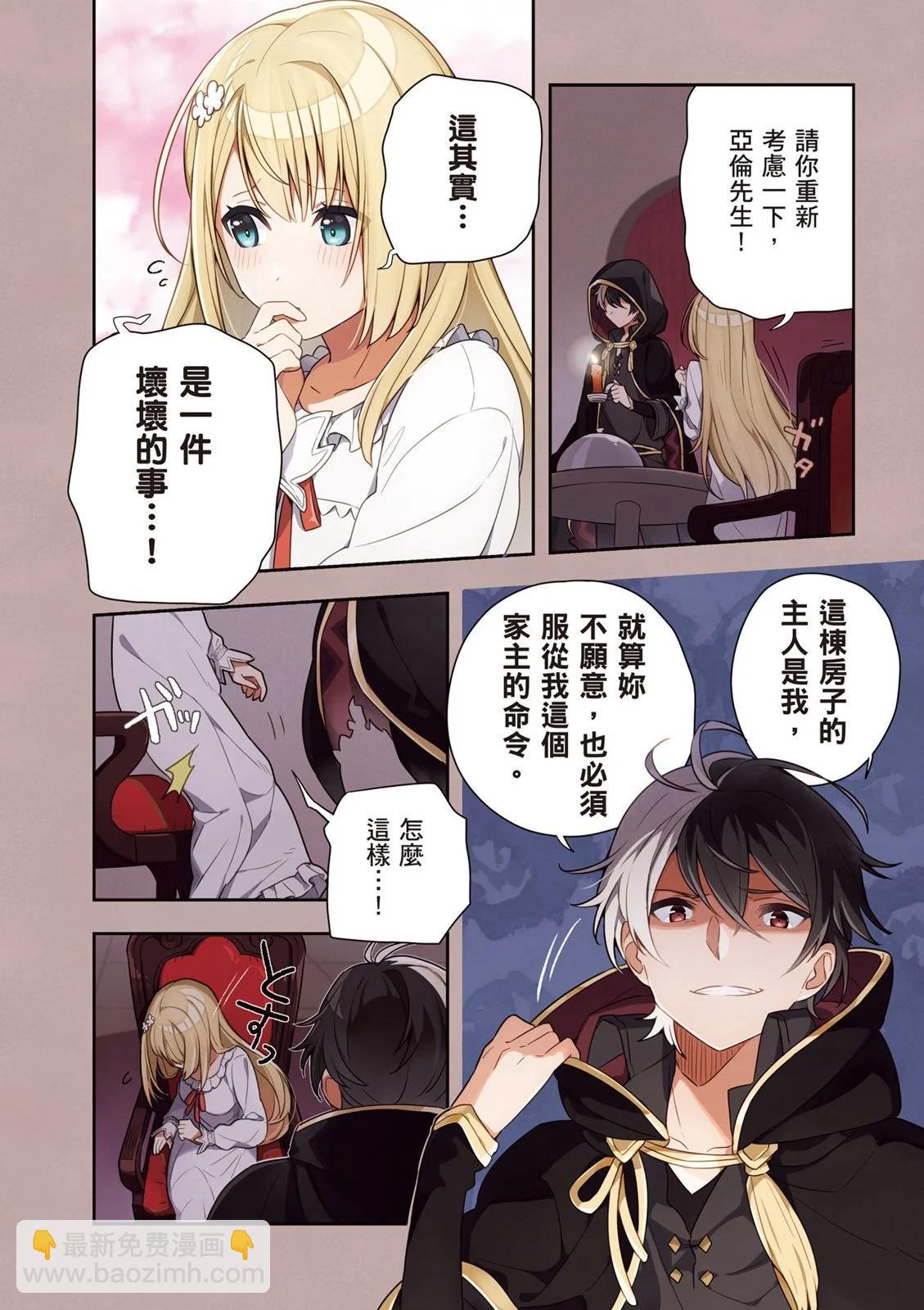 撿到被退婚大小姐的我，教會她做壞壞的事 - 第01卷(1/4) - 6