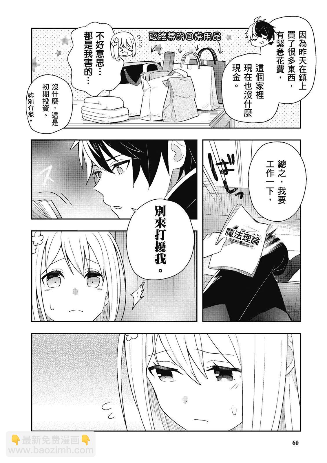 撿到被退婚大小姐的我，教會她做壞壞的事 - 第01卷(2/4) - 8