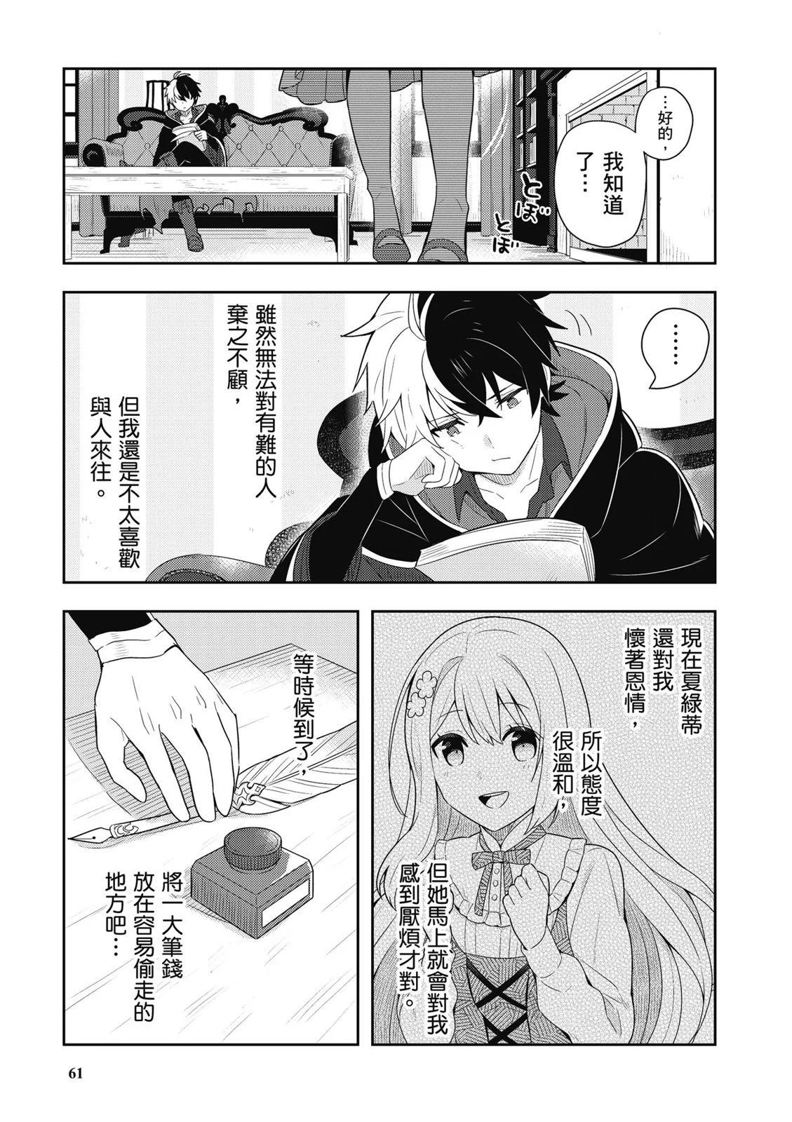 撿到被退婚大小姐的我，教會她做壞壞的事 - 第01卷(2/4) - 1