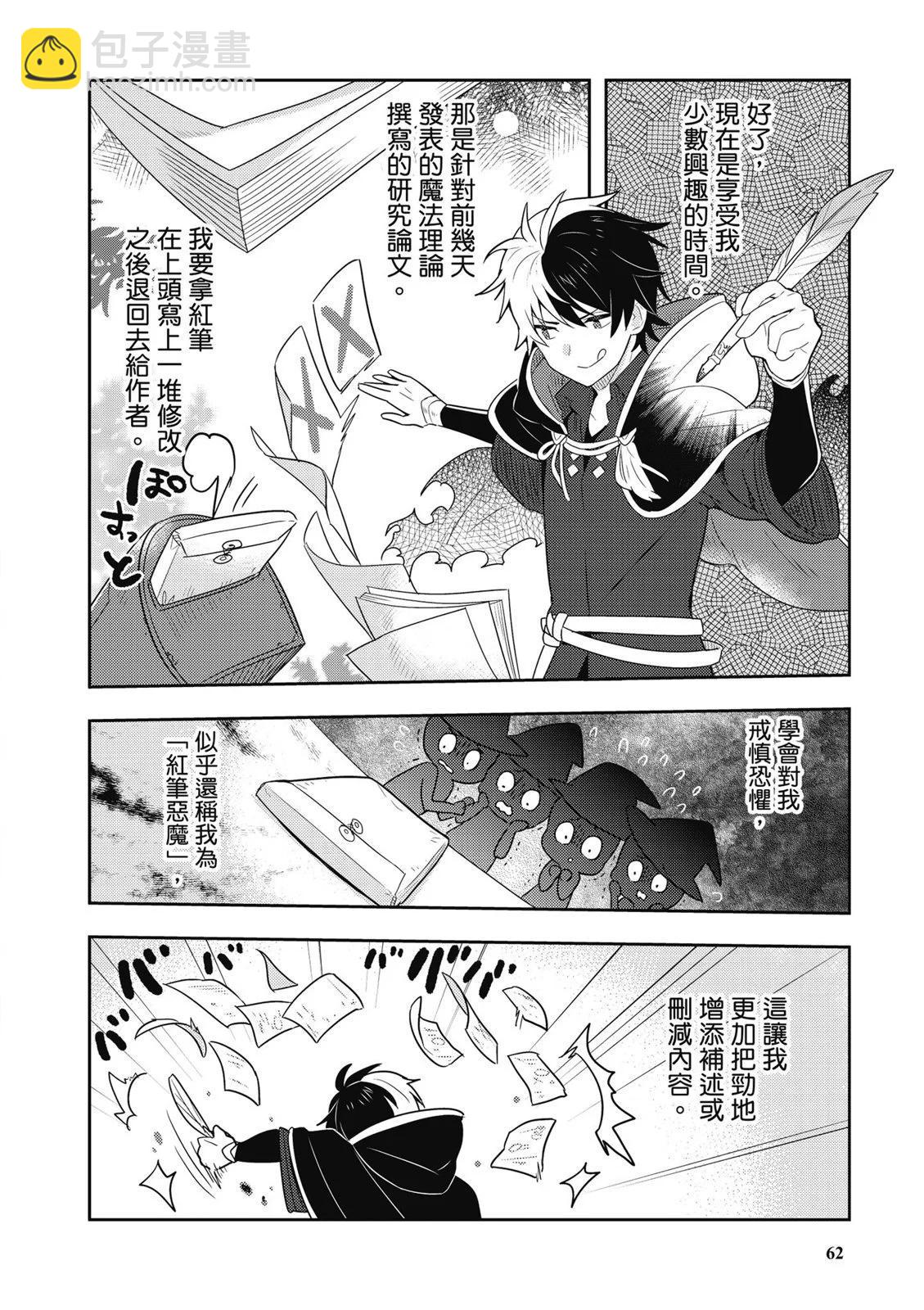 撿到被退婚大小姐的我，教會她做壞壞的事 - 第01卷(2/4) - 2