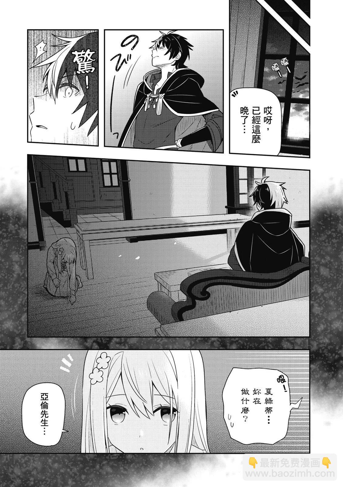 撿到被退婚大小姐的我，教會她做壞壞的事 - 第01卷(2/4) - 3