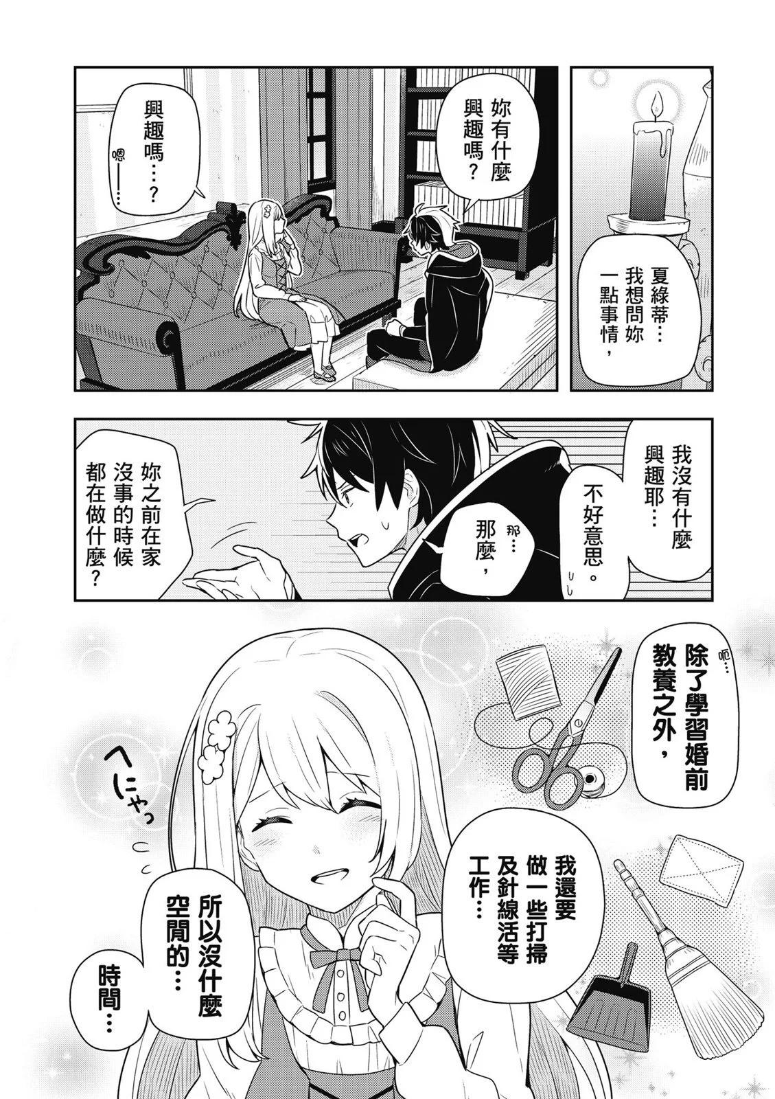 撿到被退婚大小姐的我，教會她做壞壞的事 - 第01卷(2/4) - 6