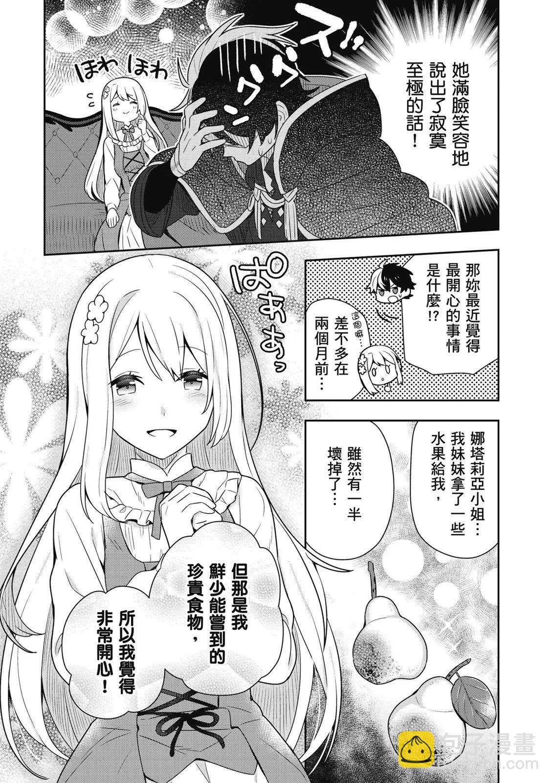 撿到被退婚大小姐的我，教會她做壞壞的事 - 第01卷(2/4) - 7