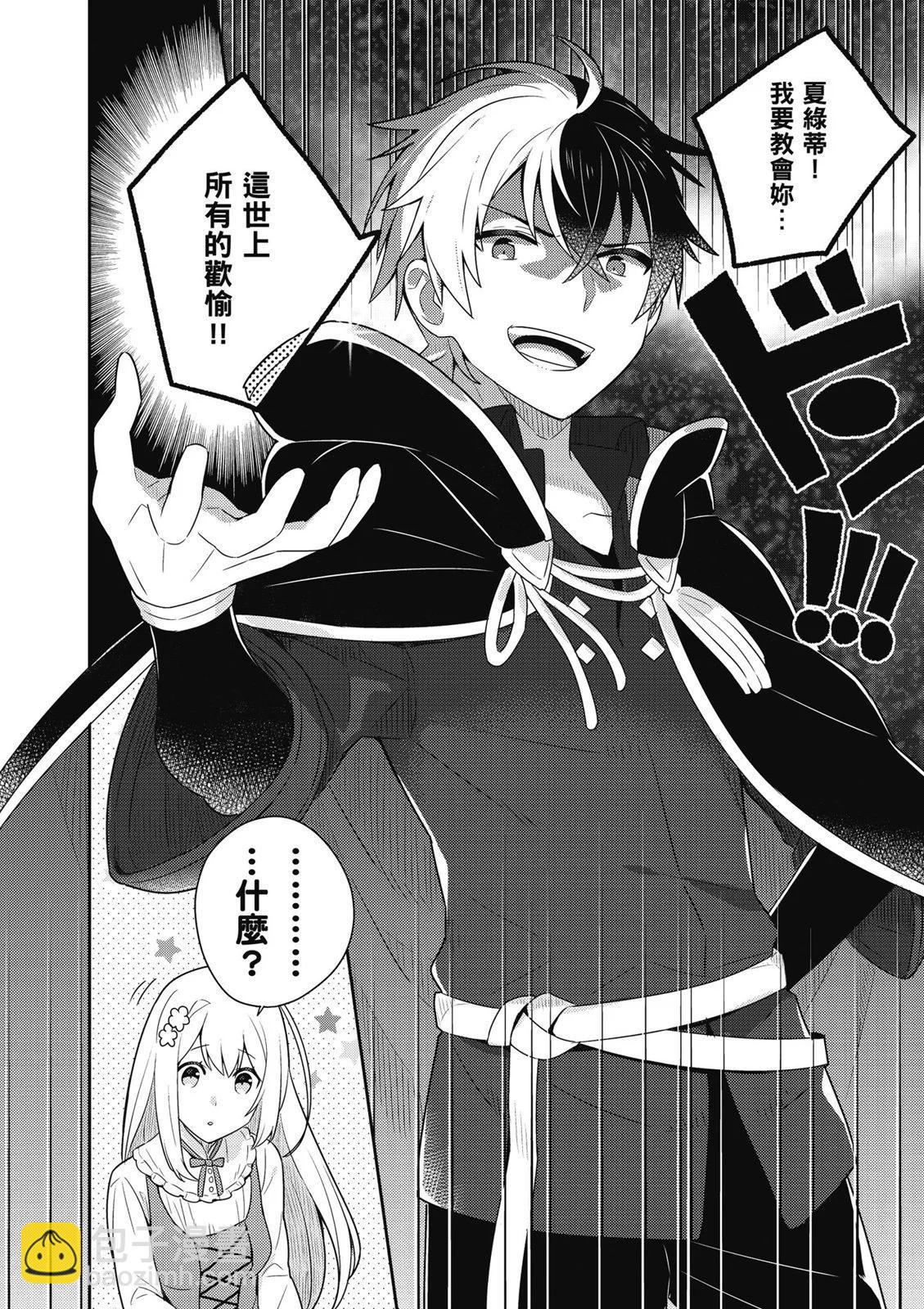 撿到被退婚大小姐的我，教會她做壞壞的事 - 第01卷(2/4) - 2