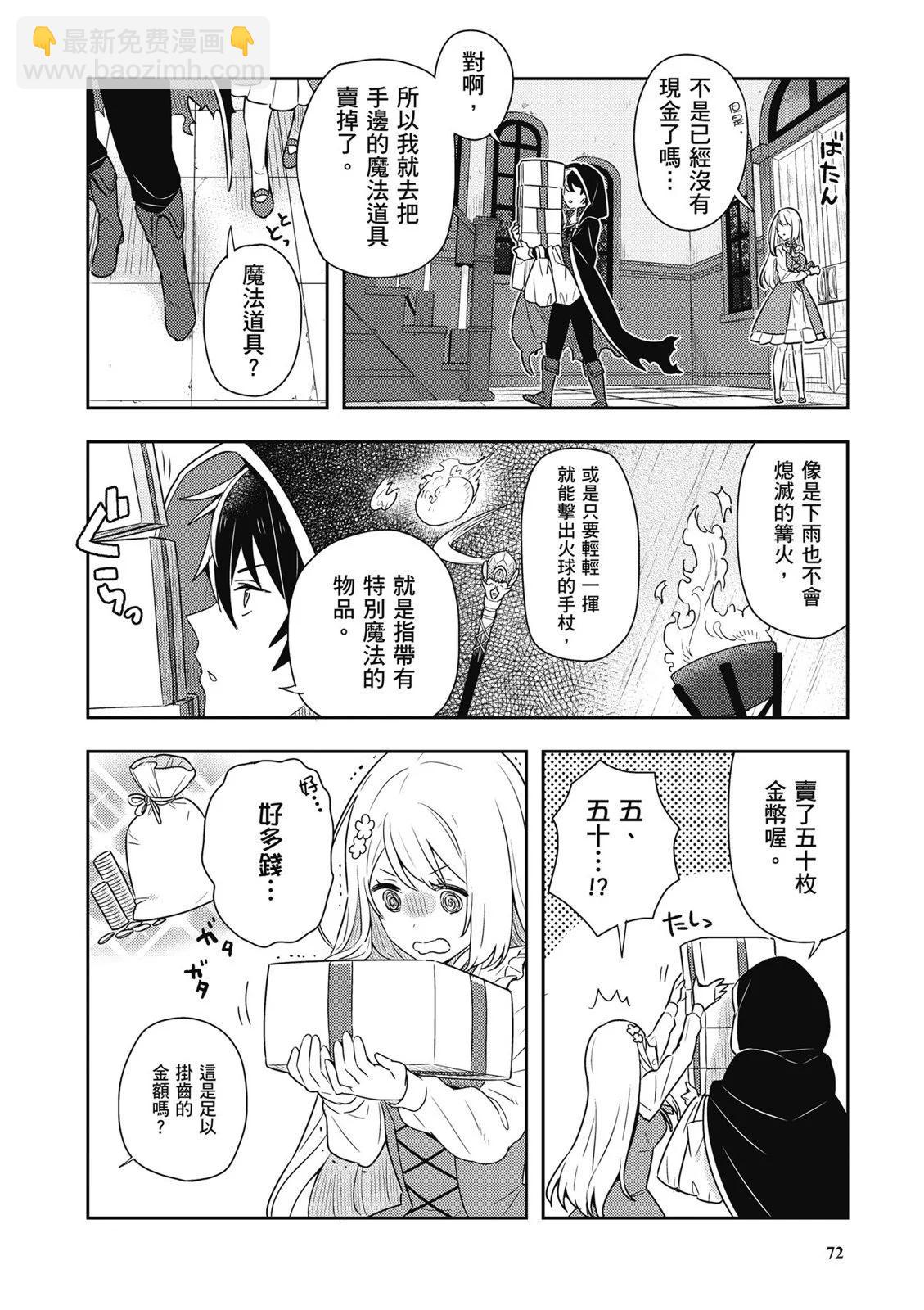 撿到被退婚大小姐的我，教會她做壞壞的事 - 第01卷(2/4) - 4