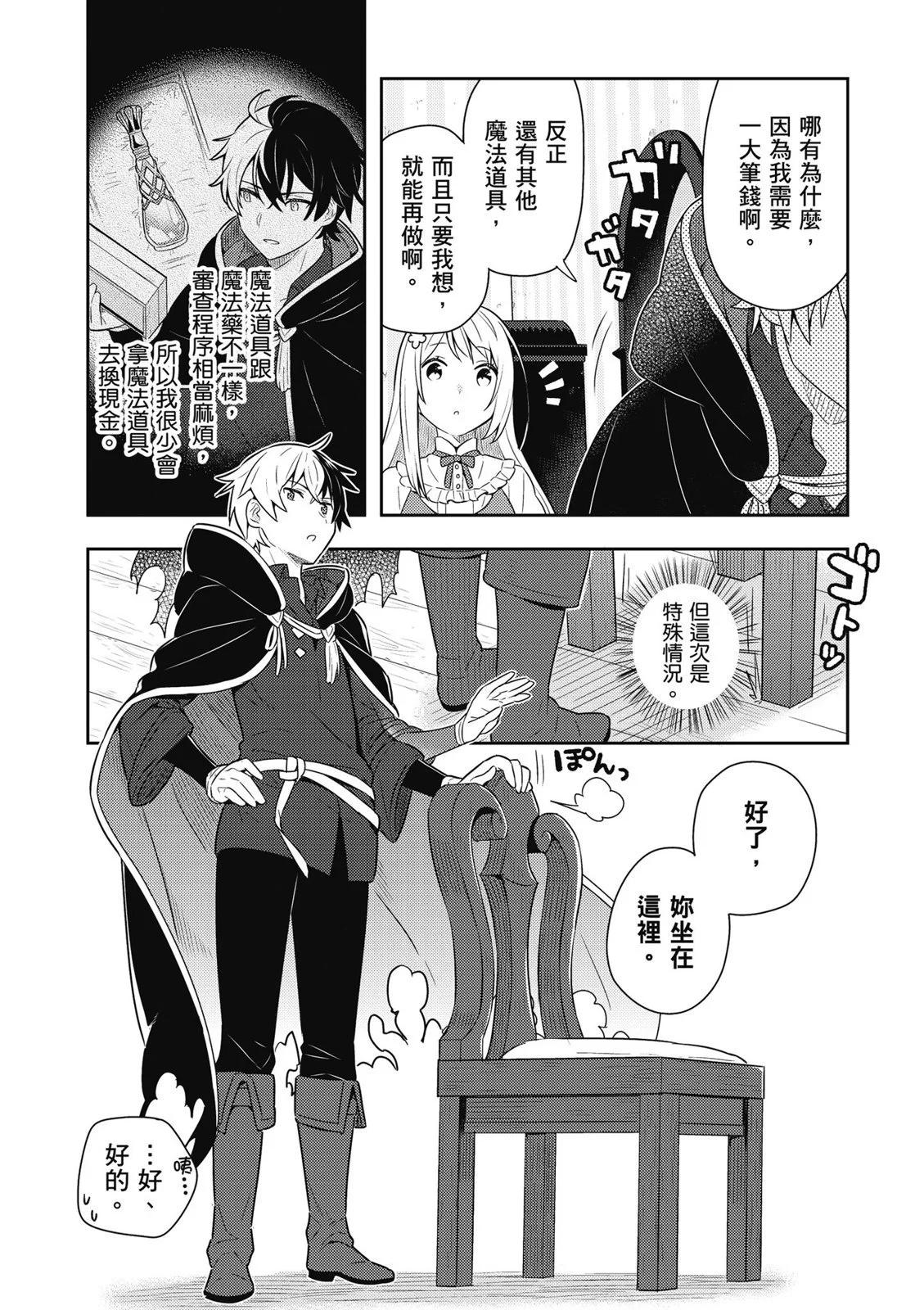 撿到被退婚大小姐的我，教會她做壞壞的事 - 第01卷(2/4) - 6