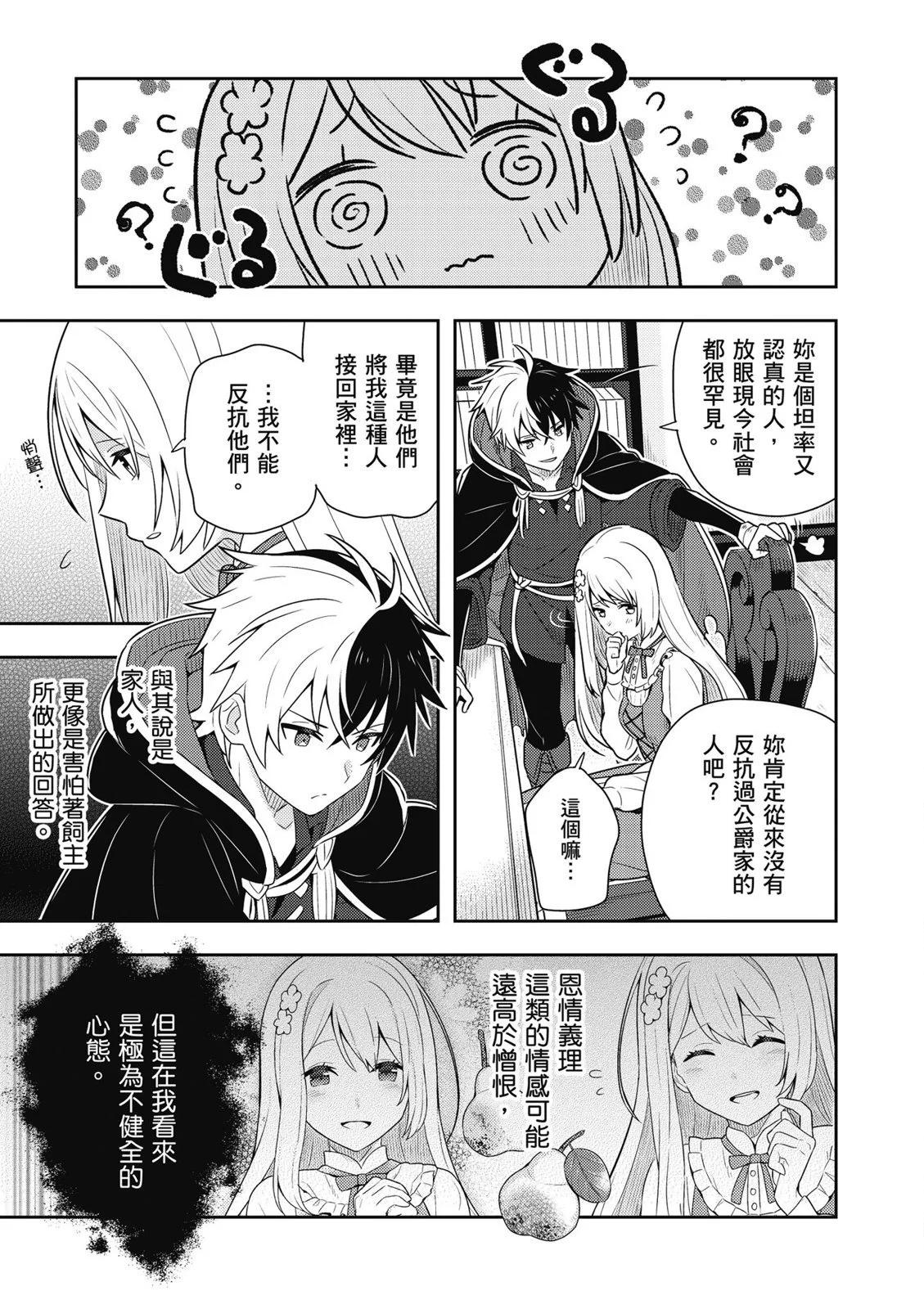 撿到被退婚大小姐的我，教會她做壞壞的事 - 第01卷(2/4) - 1