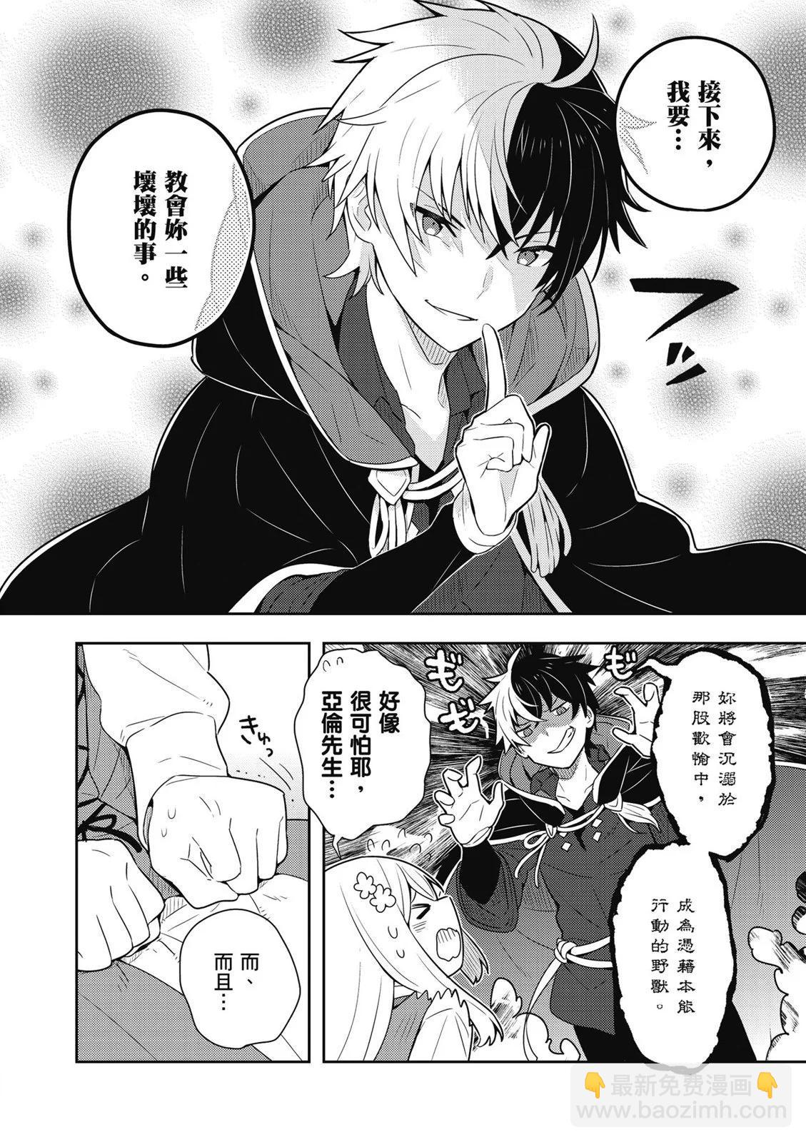 撿到被退婚大小姐的我，教會她做壞壞的事 - 第01卷(2/4) - 2