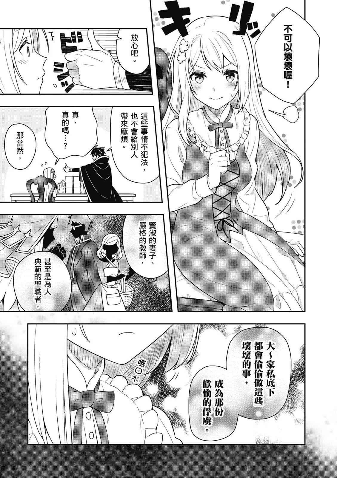 撿到被退婚大小姐的我，教會她做壞壞的事 - 第01卷(2/4) - 3