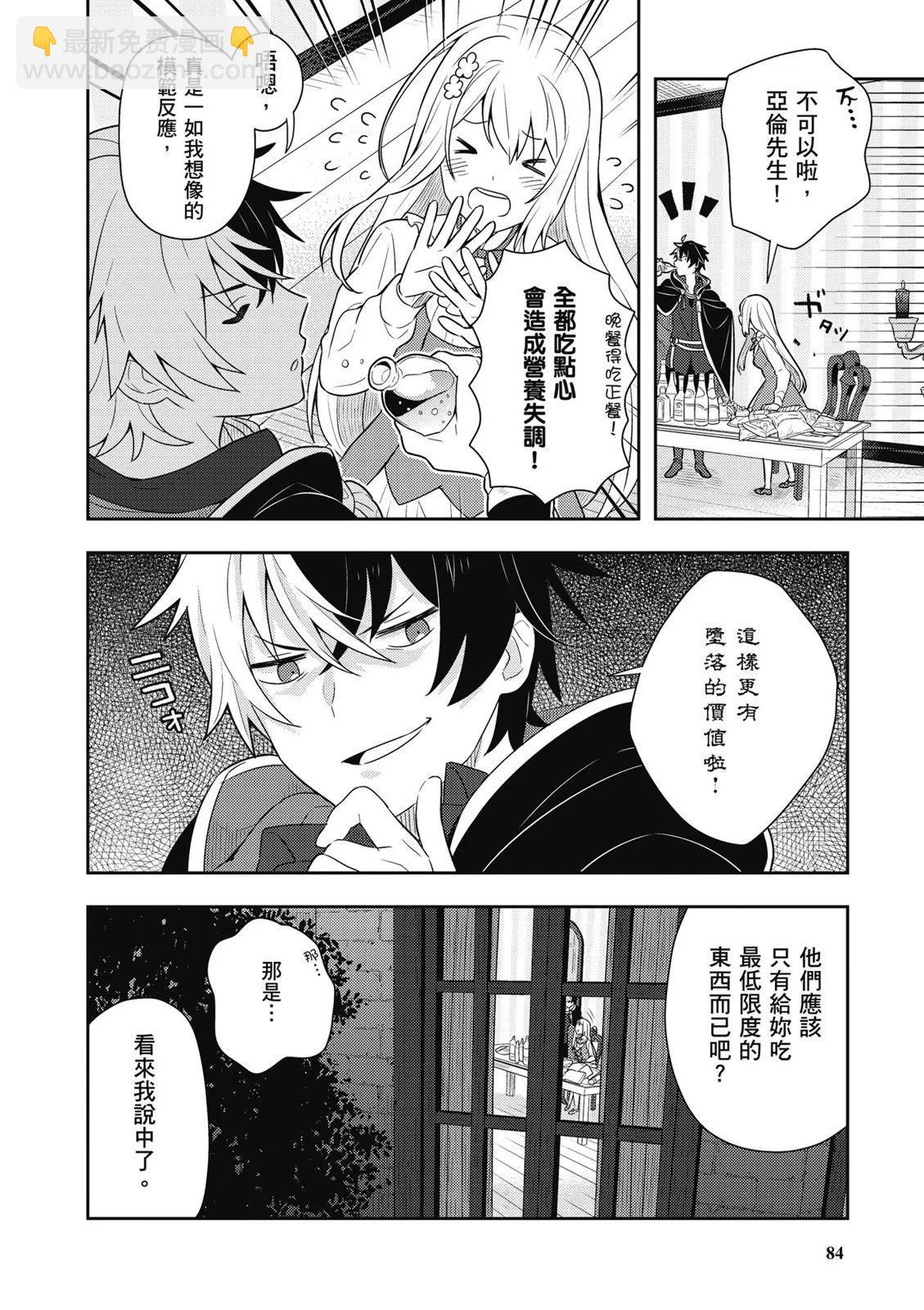 撿到被退婚大小姐的我，教會她做壞壞的事 - 第01卷(2/4) - 8