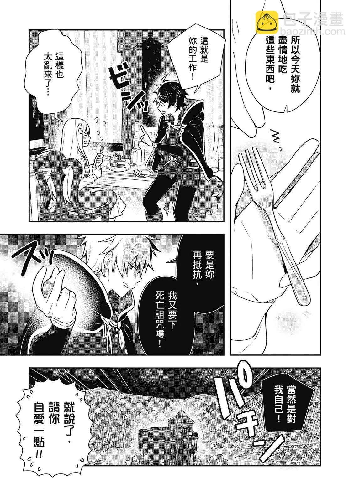 撿到被退婚大小姐的我，教會她做壞壞的事 - 第01卷(2/4) - 3