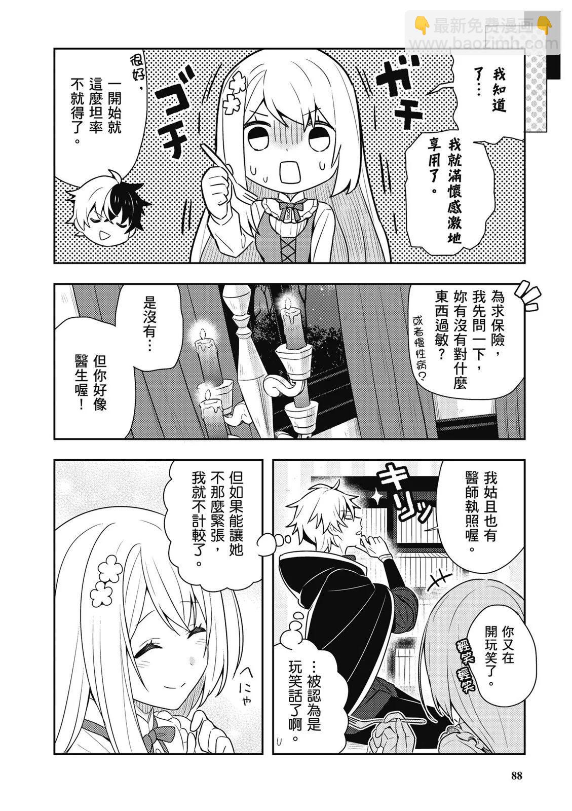 撿到被退婚大小姐的我，教會她做壞壞的事 - 第01卷(2/4) - 4