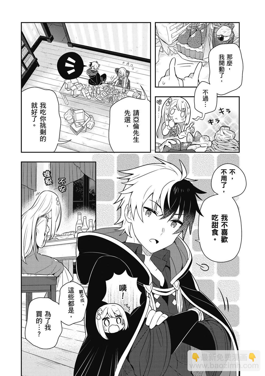 撿到被退婚大小姐的我，教會她做壞壞的事 - 第01卷(2/4) - 5