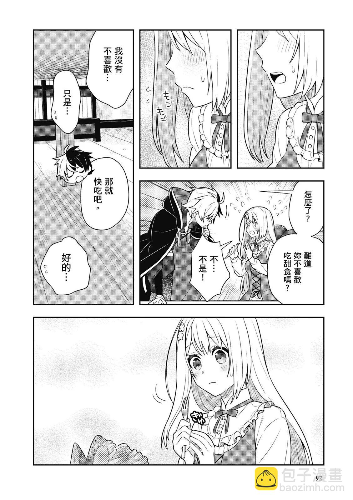 撿到被退婚大小姐的我，教會她做壞壞的事 - 第01卷(2/4) - 8