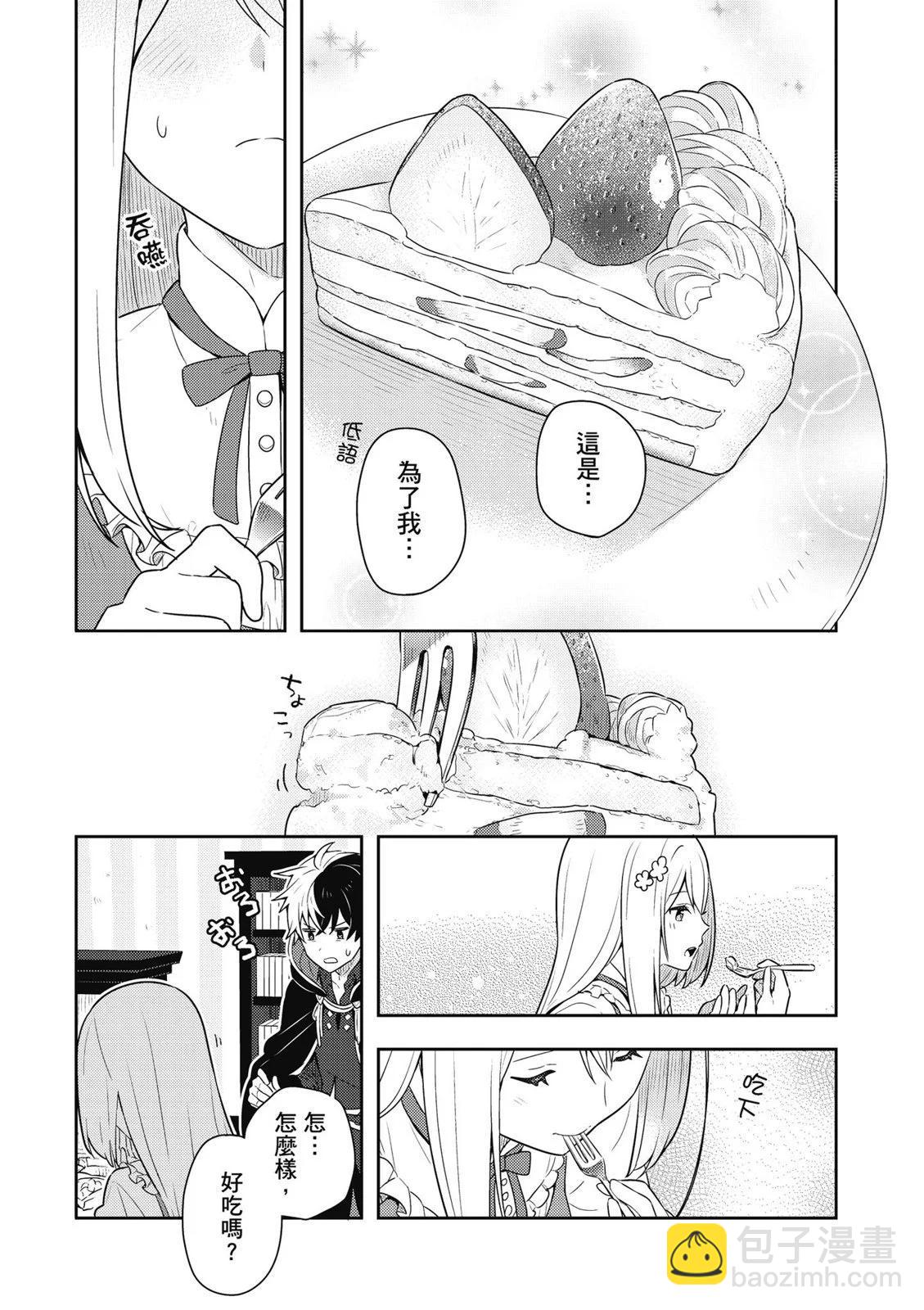 撿到被退婚大小姐的我，教會她做壞壞的事 - 第01卷(2/4) - 1