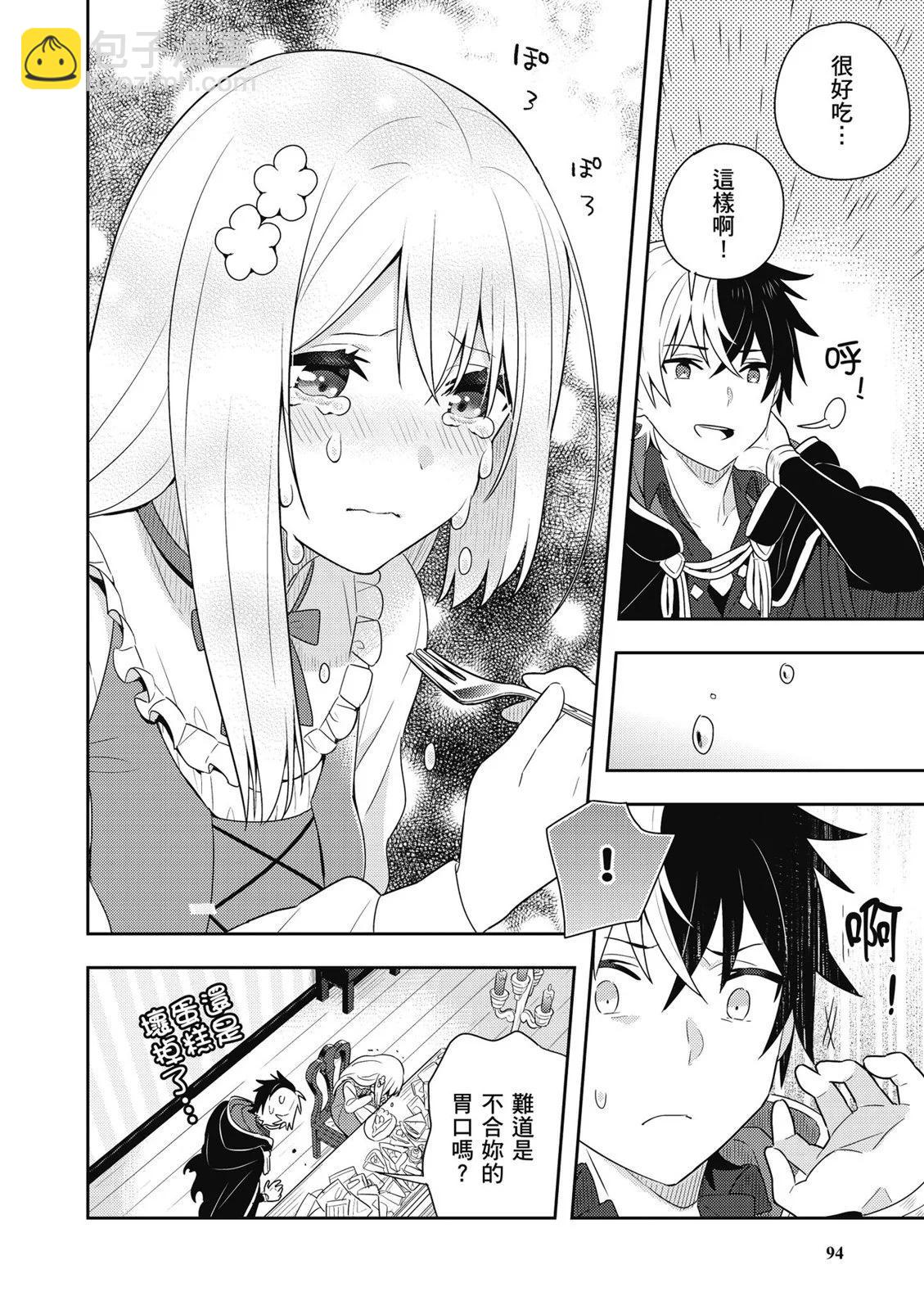 撿到被退婚大小姐的我，教會她做壞壞的事 - 第01卷(2/4) - 2