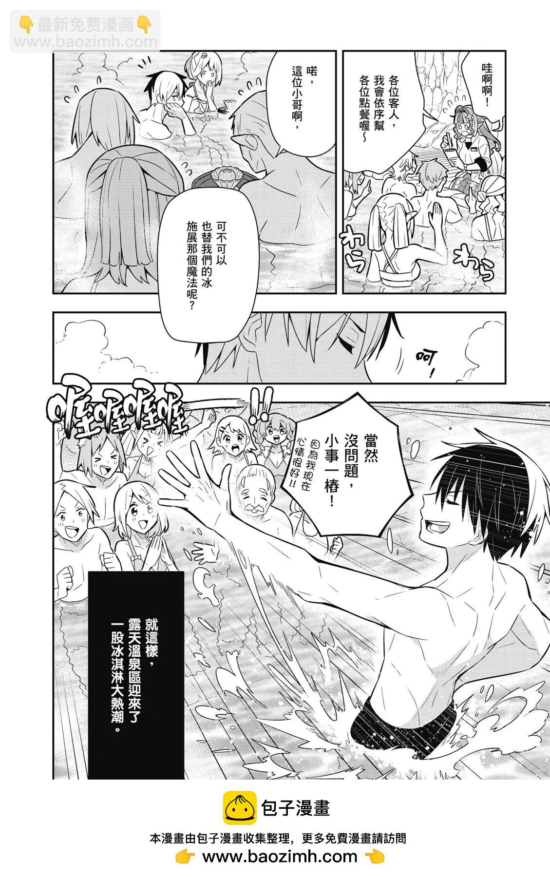 撿到被退婚大小姐的我，教會她做壞壞的事 - 第03卷(2/4) - 6