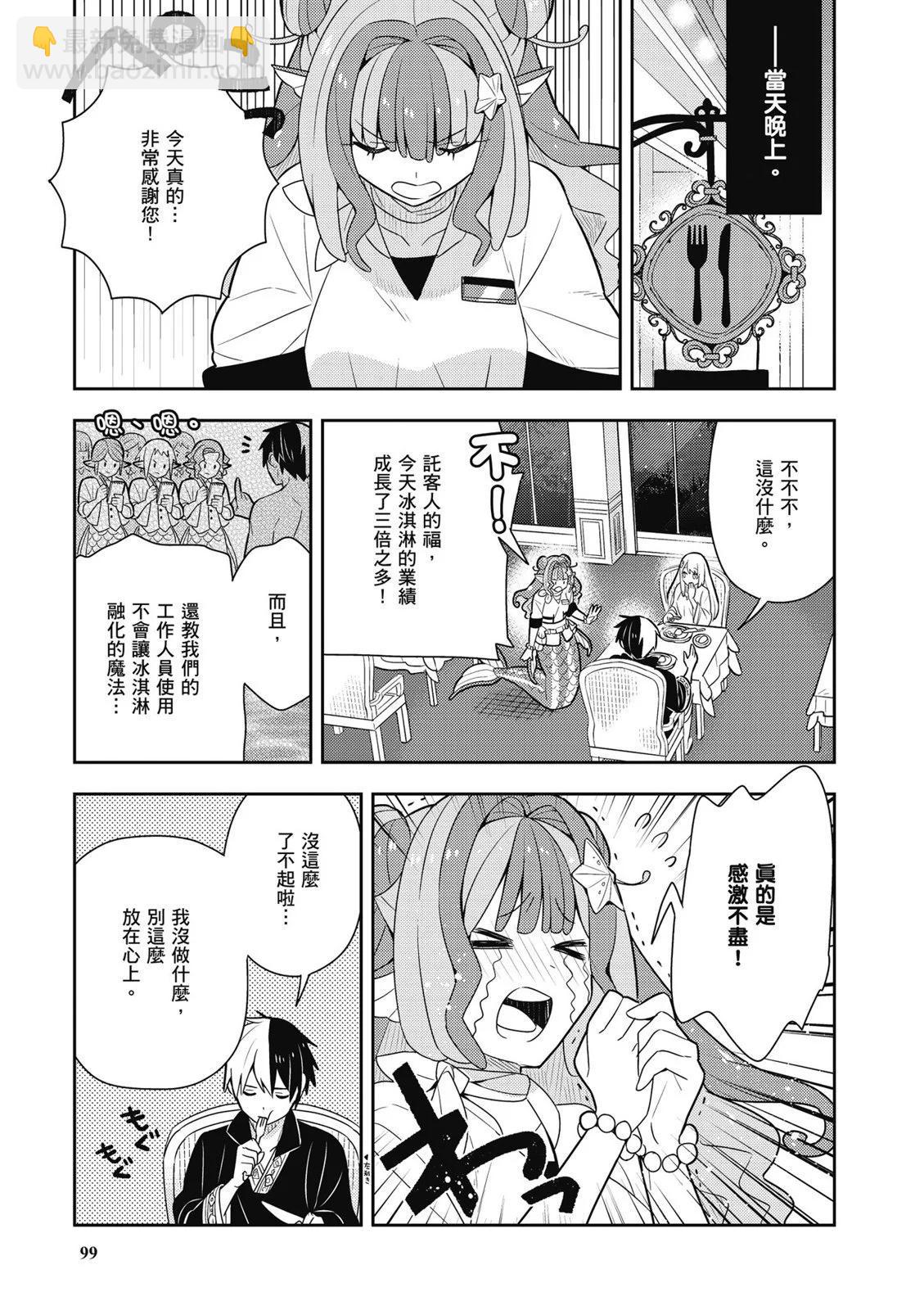 撿到被退婚大小姐的我，教會她做壞壞的事 - 第03卷(3/4) - 5