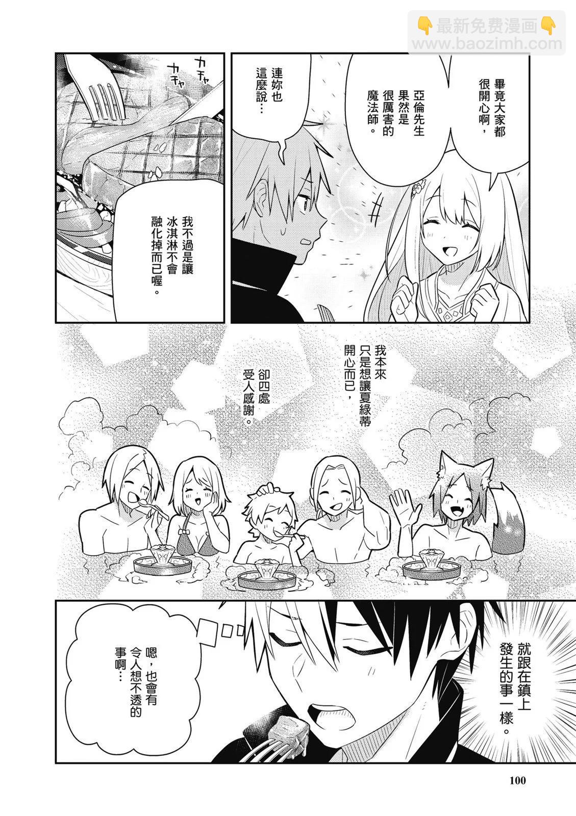 撿到被退婚大小姐的我，教會她做壞壞的事 - 第03卷(3/4) - 6