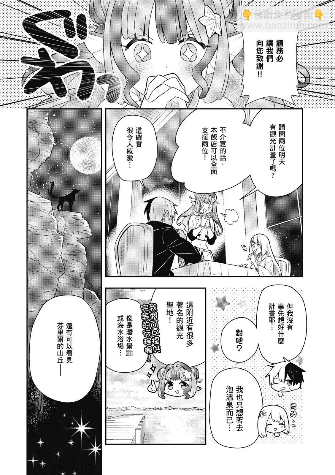 撿到被退婚大小姐的我，教會她做壞壞的事 - 第03卷(3/4) - 7