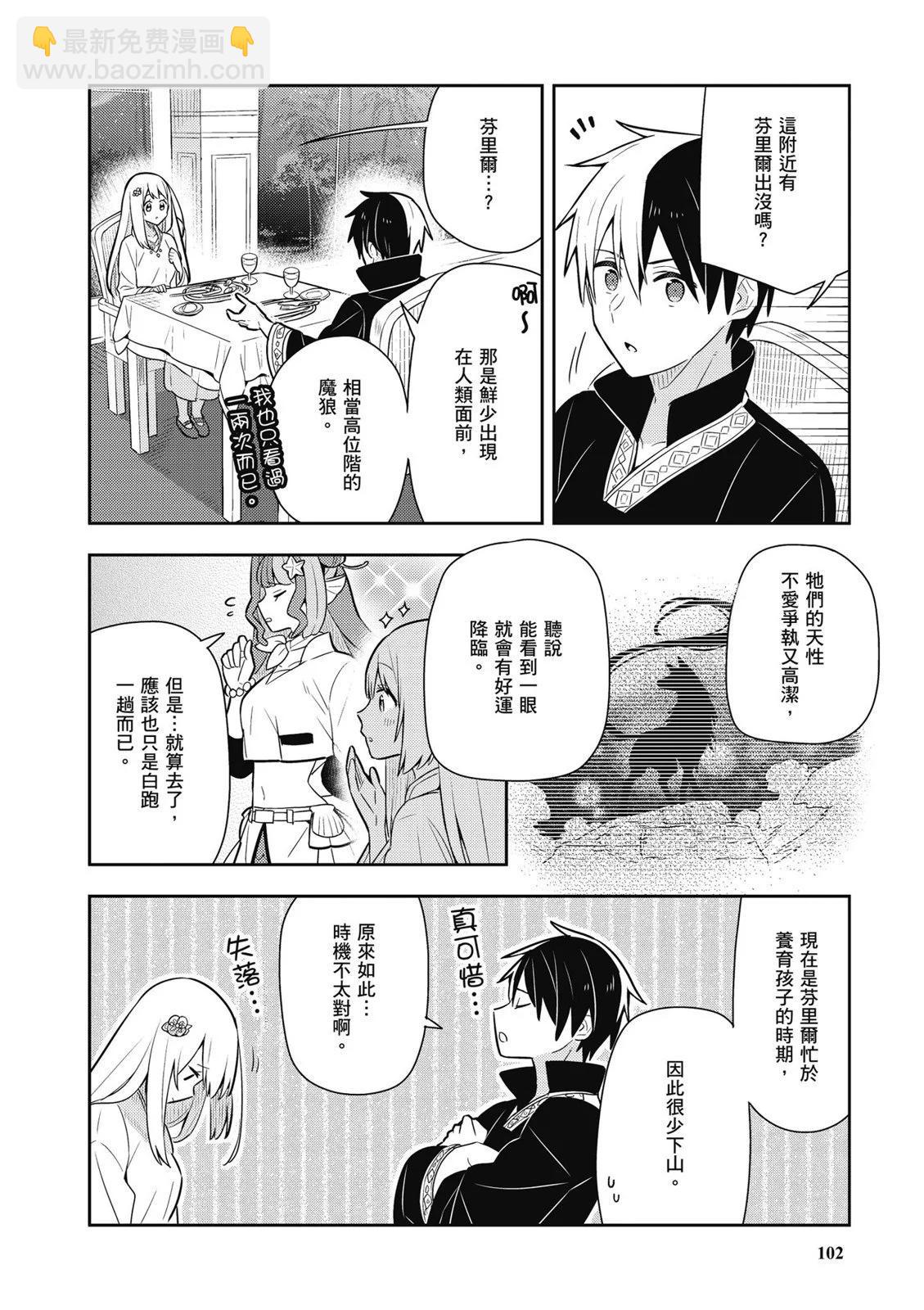 撿到被退婚大小姐的我，教會她做壞壞的事 - 第03卷(3/4) - 8