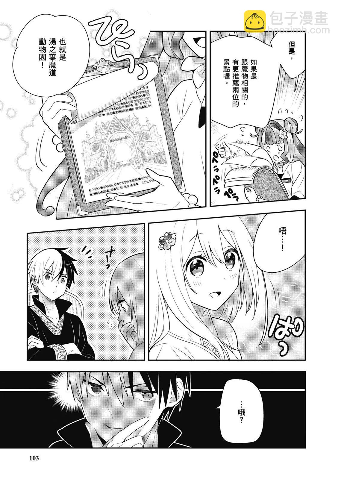 撿到被退婚大小姐的我，教會她做壞壞的事 - 第03卷(3/4) - 1