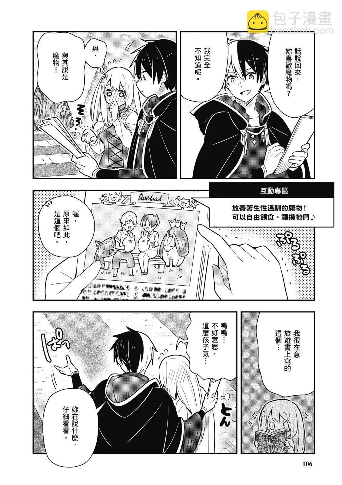 撿到被退婚大小姐的我，教會她做壞壞的事 - 第03卷(3/4) - 4