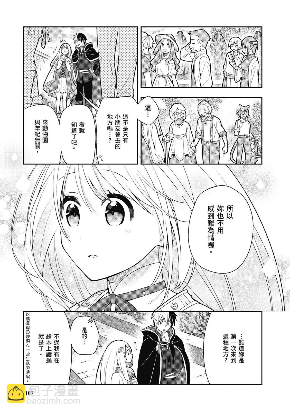 撿到被退婚大小姐的我，教會她做壞壞的事 - 第03卷(3/4) - 5