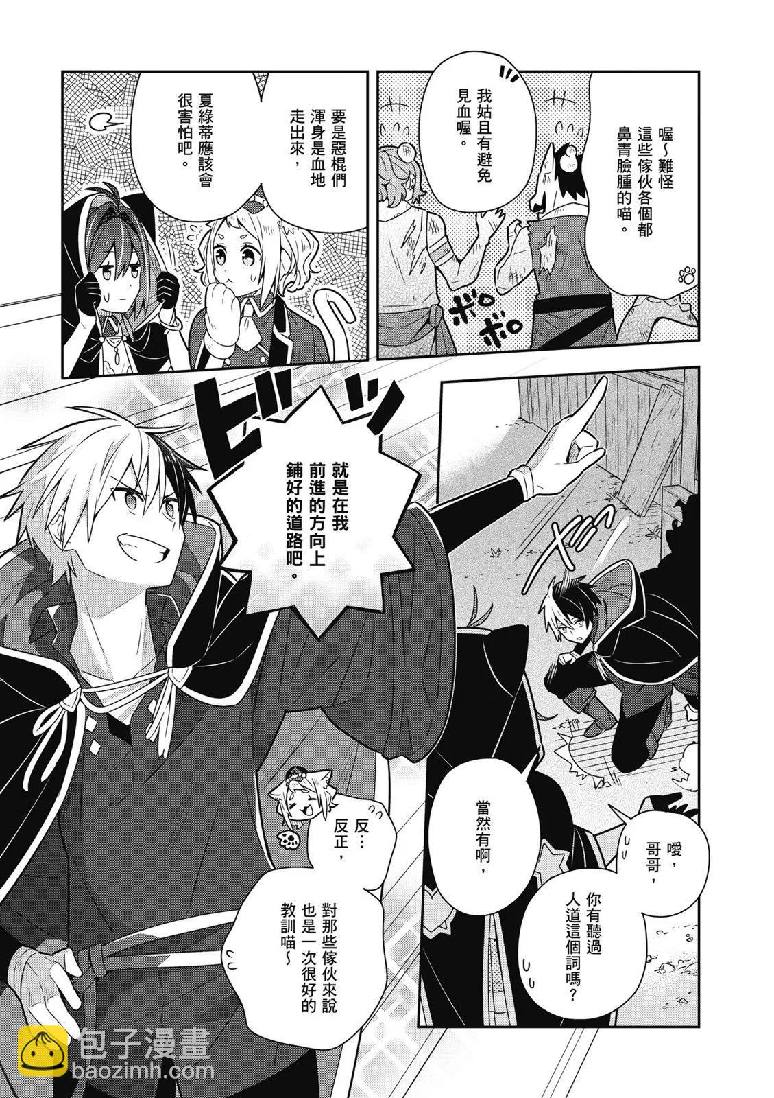 撿到被退婚大小姐的我，教會她做壞壞的事 - 第03卷(1/4) - 3