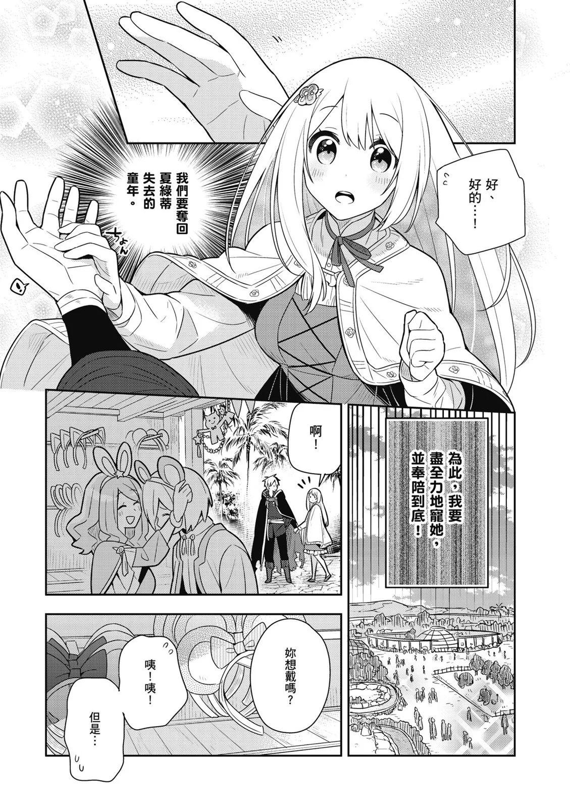 撿到被退婚大小姐的我，教會她做壞壞的事 - 第03卷(3/4) - 7