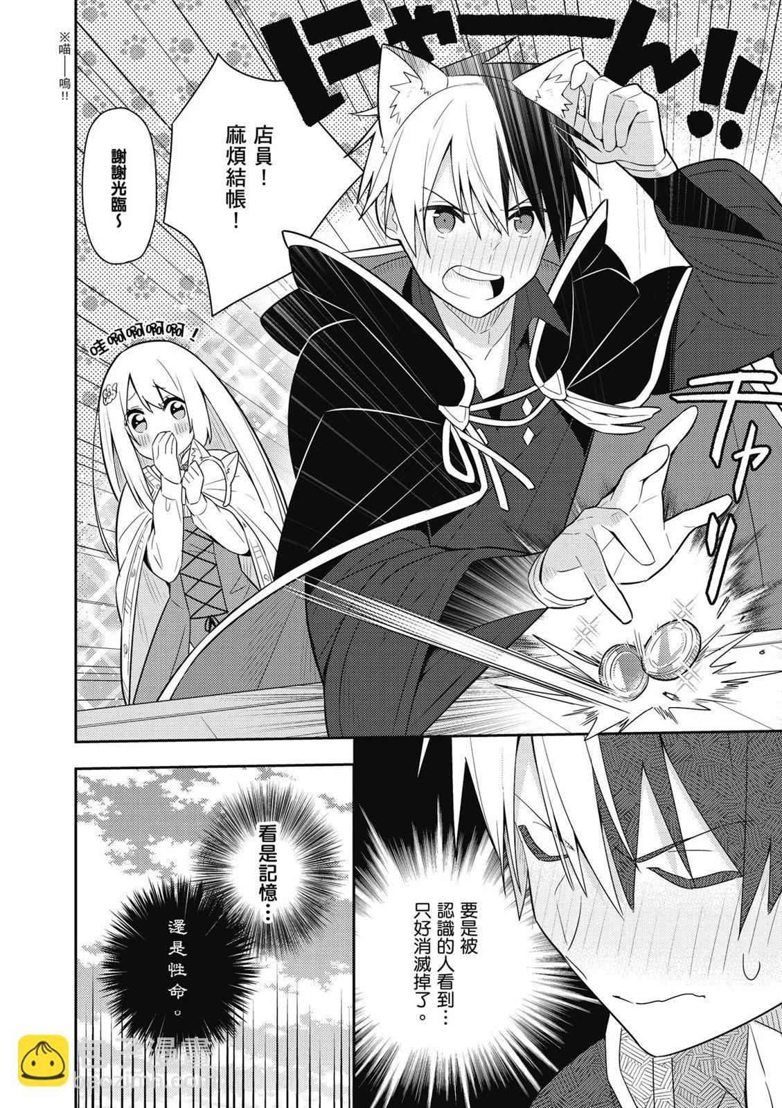 撿到被退婚大小姐的我，教會她做壞壞的事 - 第03卷(3/4) - 2