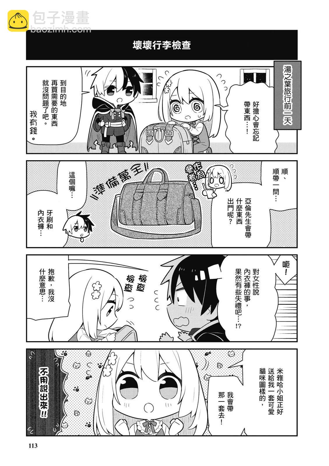 撿到被退婚大小姐的我，教會她做壞壞的事 - 第03卷(3/4) - 3