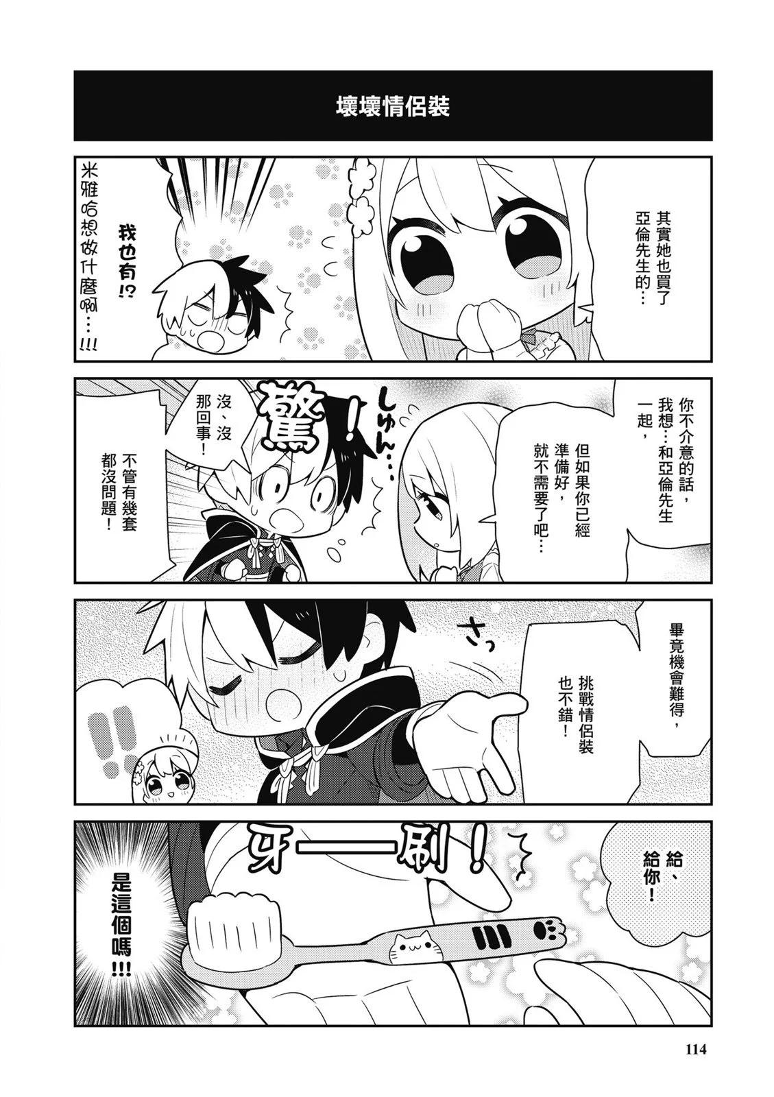 撿到被退婚大小姐的我，教會她做壞壞的事 - 第03卷(3/4) - 4