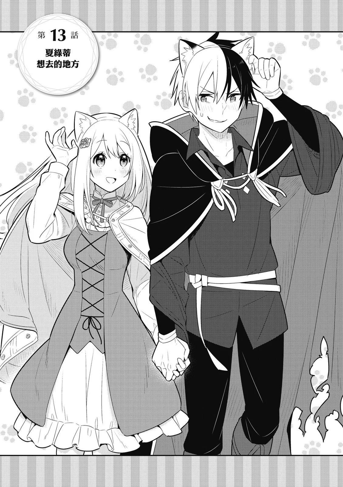 撿到被退婚大小姐的我，教會她做壞壞的事 - 第03卷(3/4) - 5