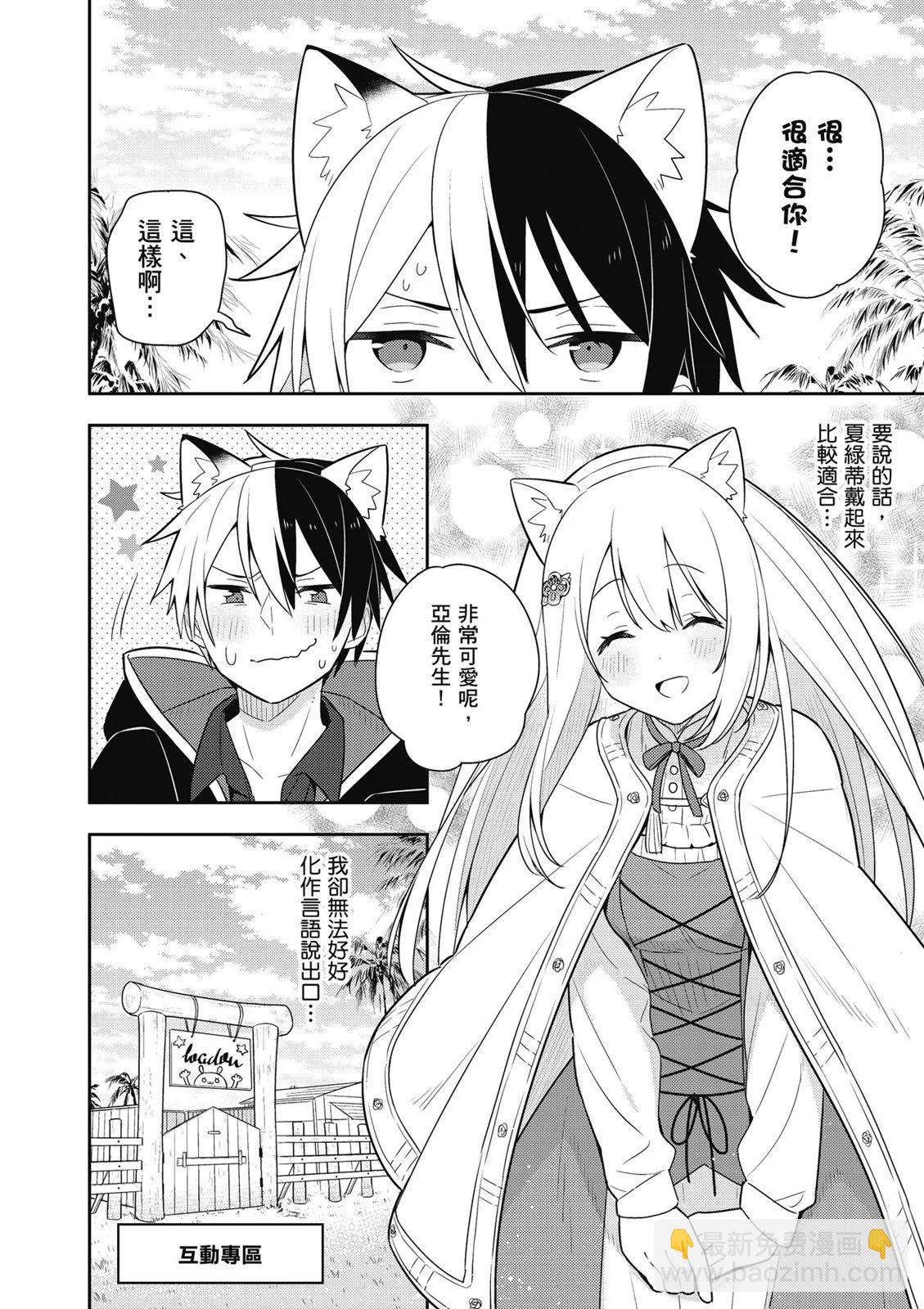 撿到被退婚大小姐的我，教會她做壞壞的事 - 第03卷(3/4) - 6