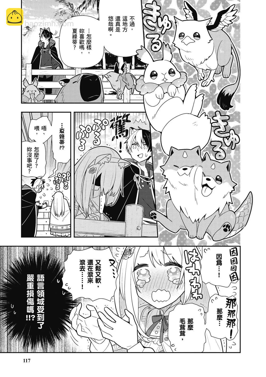 撿到被退婚大小姐的我，教會她做壞壞的事 - 第03卷(3/4) - 7