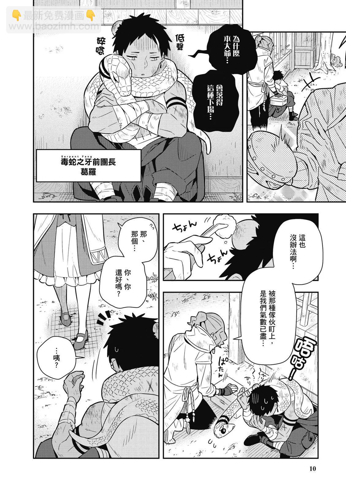 撿到被退婚大小姐的我，教會她做壞壞的事 - 第03卷(1/4) - 4