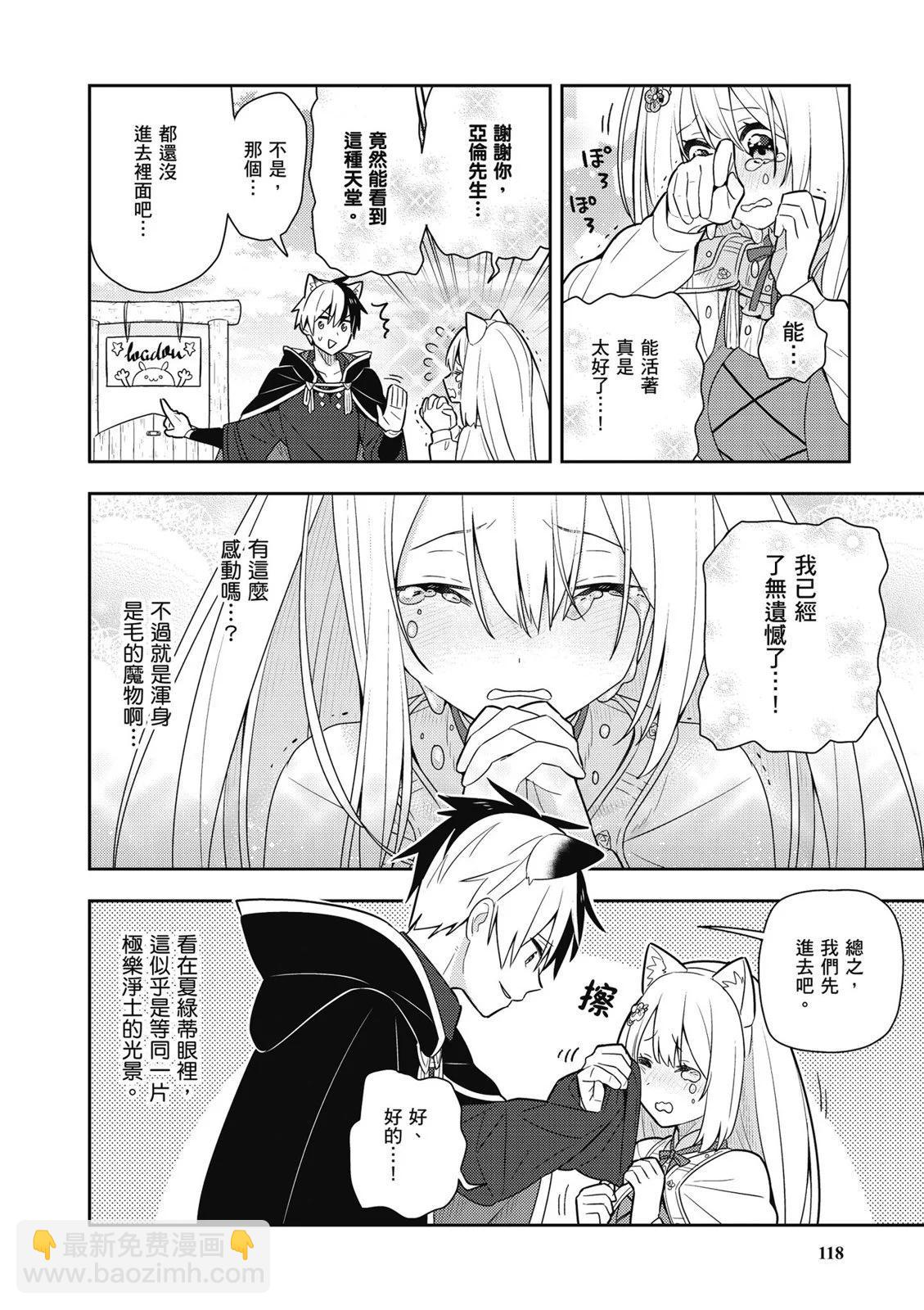 撿到被退婚大小姐的我，教會她做壞壞的事 - 第03卷(3/4) - 8