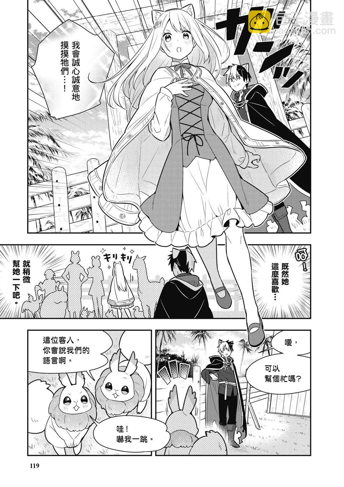 撿到被退婚大小姐的我，教會她做壞壞的事 - 第03卷(3/4) - 1