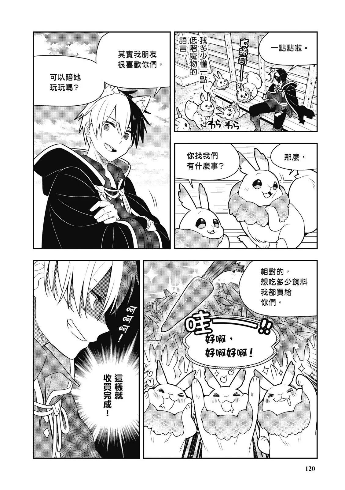 撿到被退婚大小姐的我，教會她做壞壞的事 - 第03卷(3/4) - 2