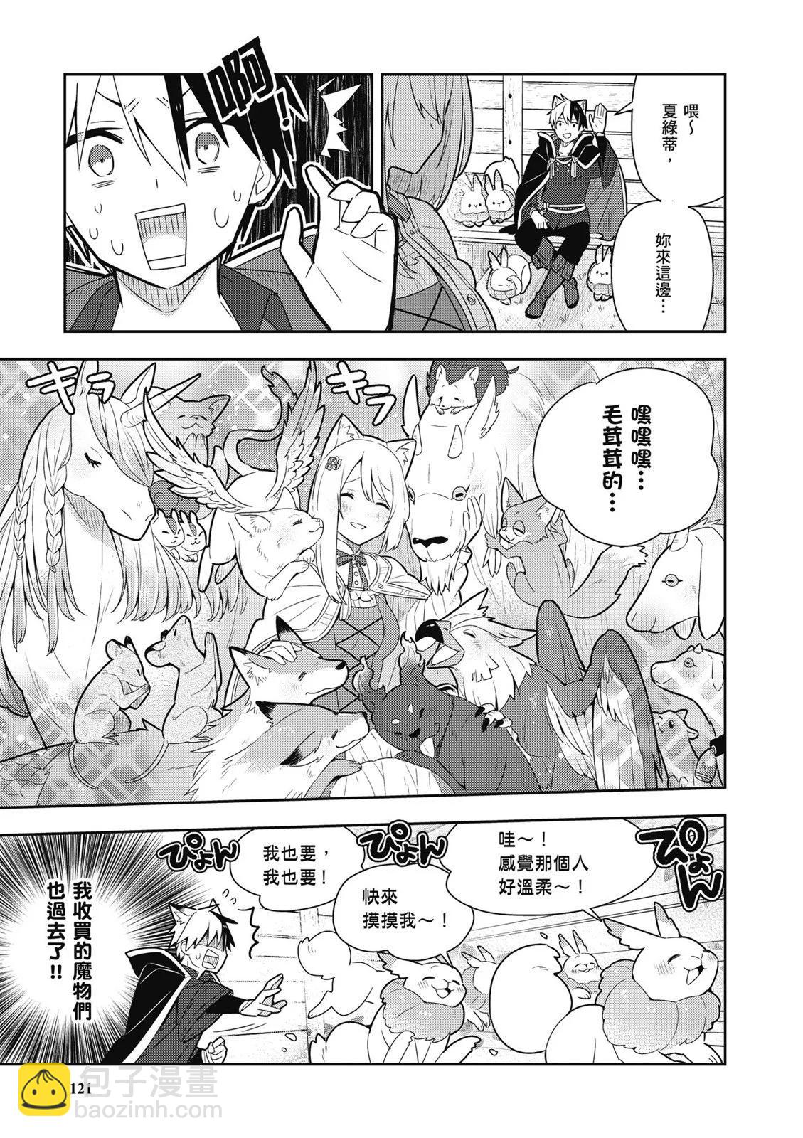 撿到被退婚大小姐的我，教會她做壞壞的事 - 第03卷(3/4) - 3