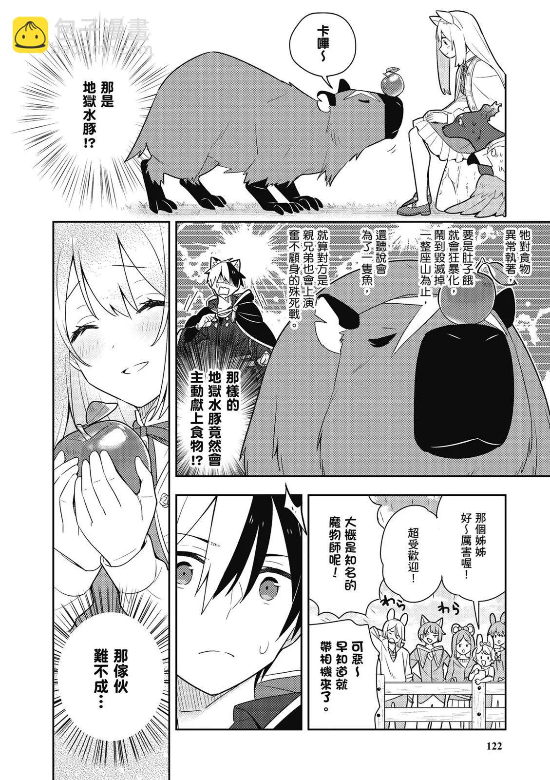 撿到被退婚大小姐的我，教會她做壞壞的事 - 第03卷(3/4) - 4