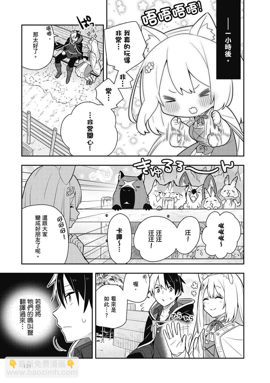 撿到被退婚大小姐的我，教會她做壞壞的事 - 第03卷(3/4) - 5