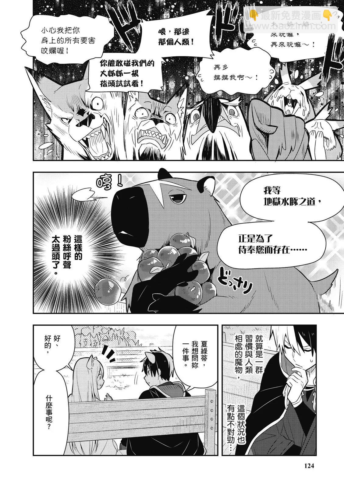 撿到被退婚大小姐的我，教會她做壞壞的事 - 第03卷(3/4) - 6