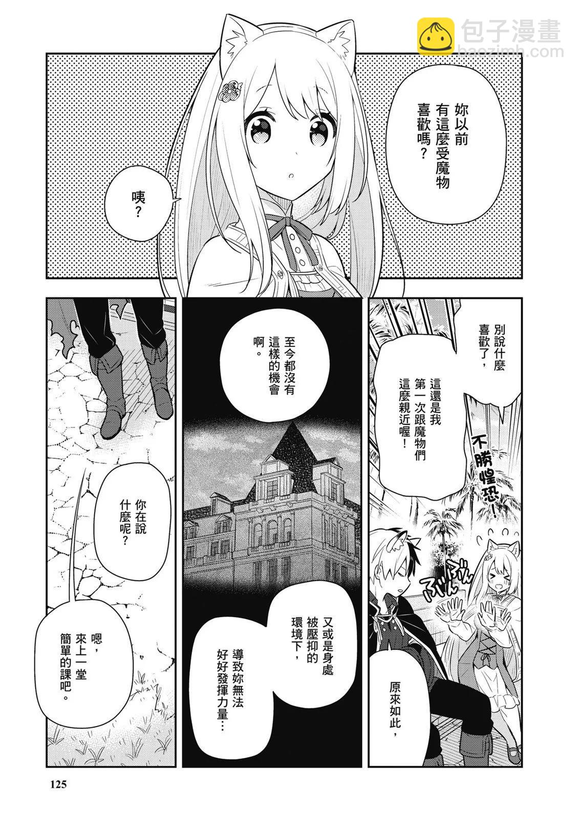 撿到被退婚大小姐的我，教會她做壞壞的事 - 第03卷(3/4) - 7