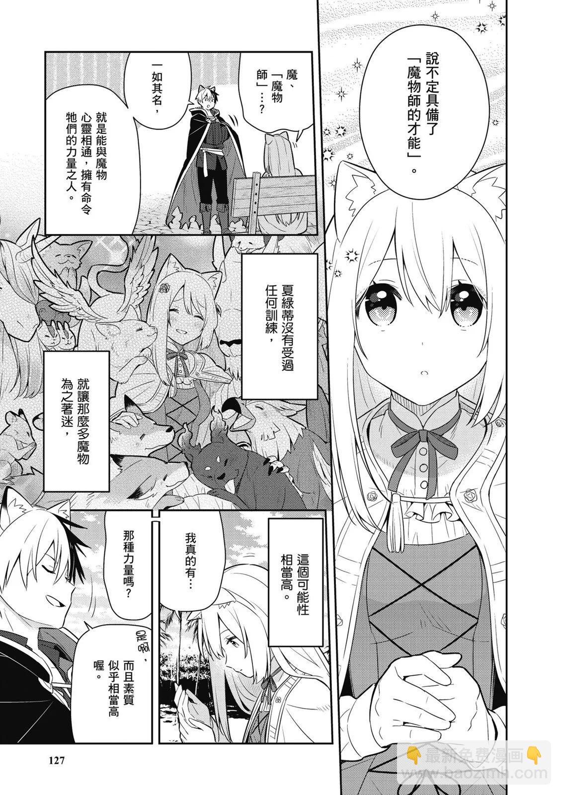 撿到被退婚大小姐的我，教會她做壞壞的事 - 第03卷(3/4) - 1