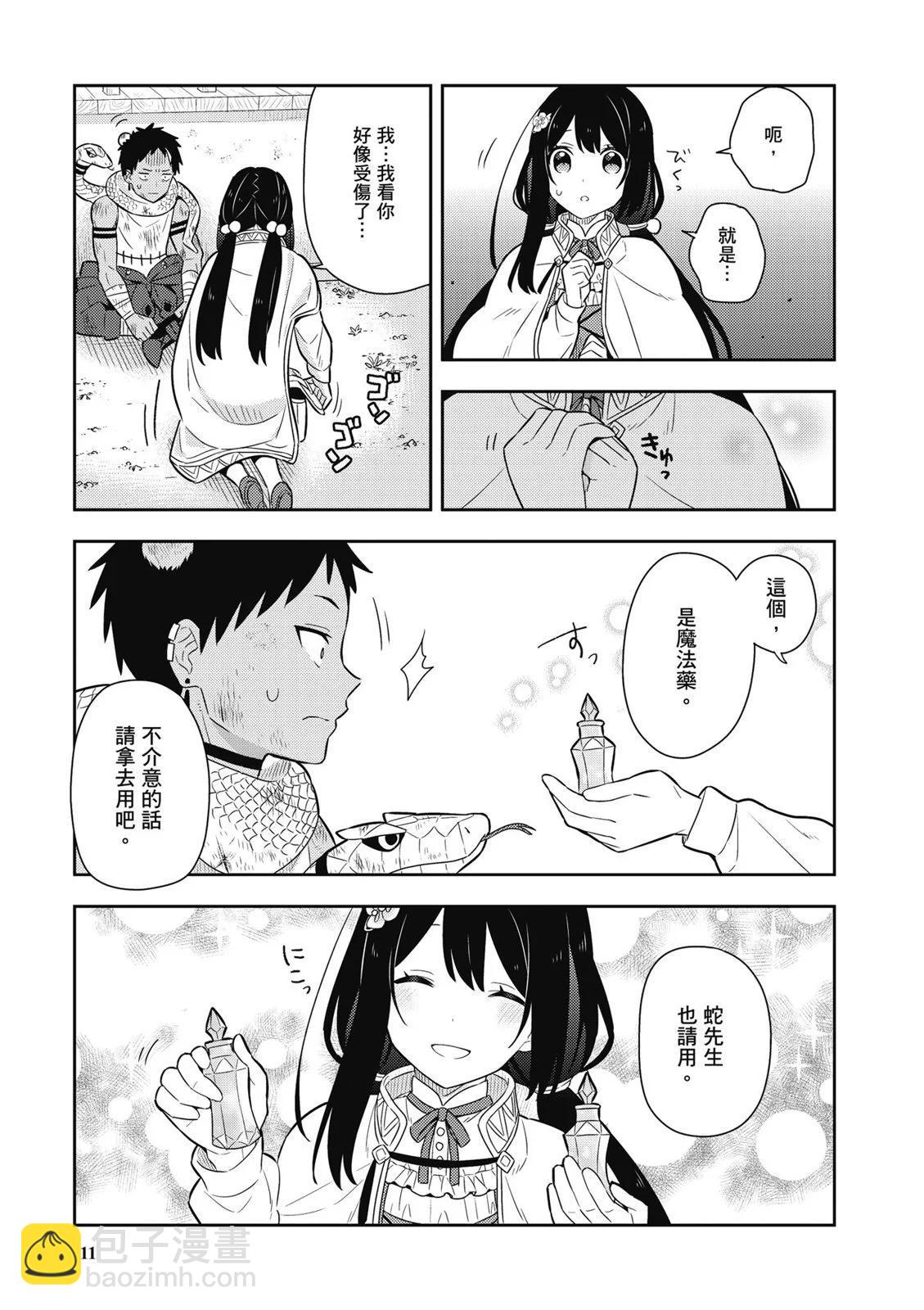 撿到被退婚大小姐的我，教會她做壞壞的事 - 第03卷(1/4) - 5