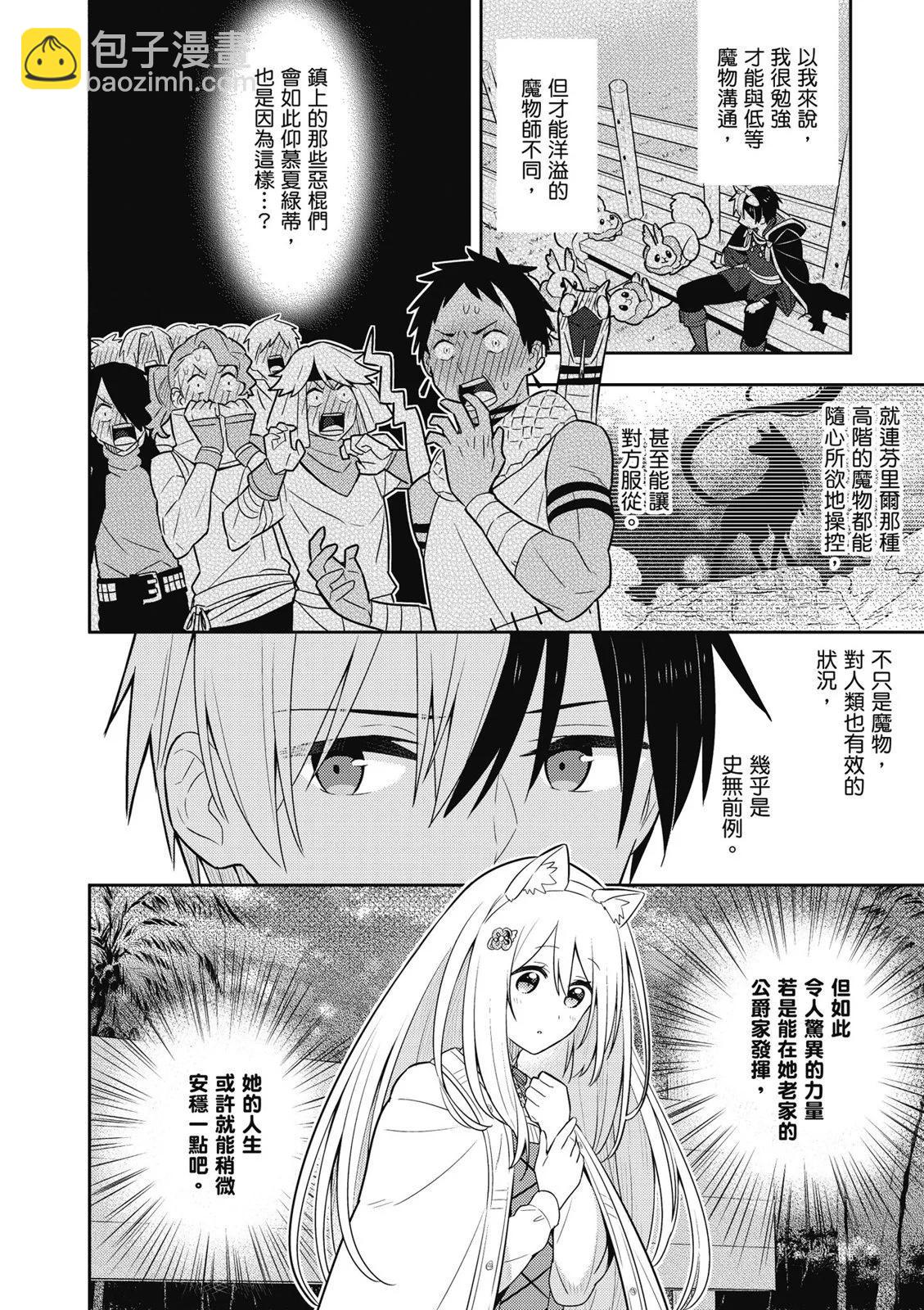 撿到被退婚大小姐的我，教會她做壞壞的事 - 第03卷(3/4) - 2