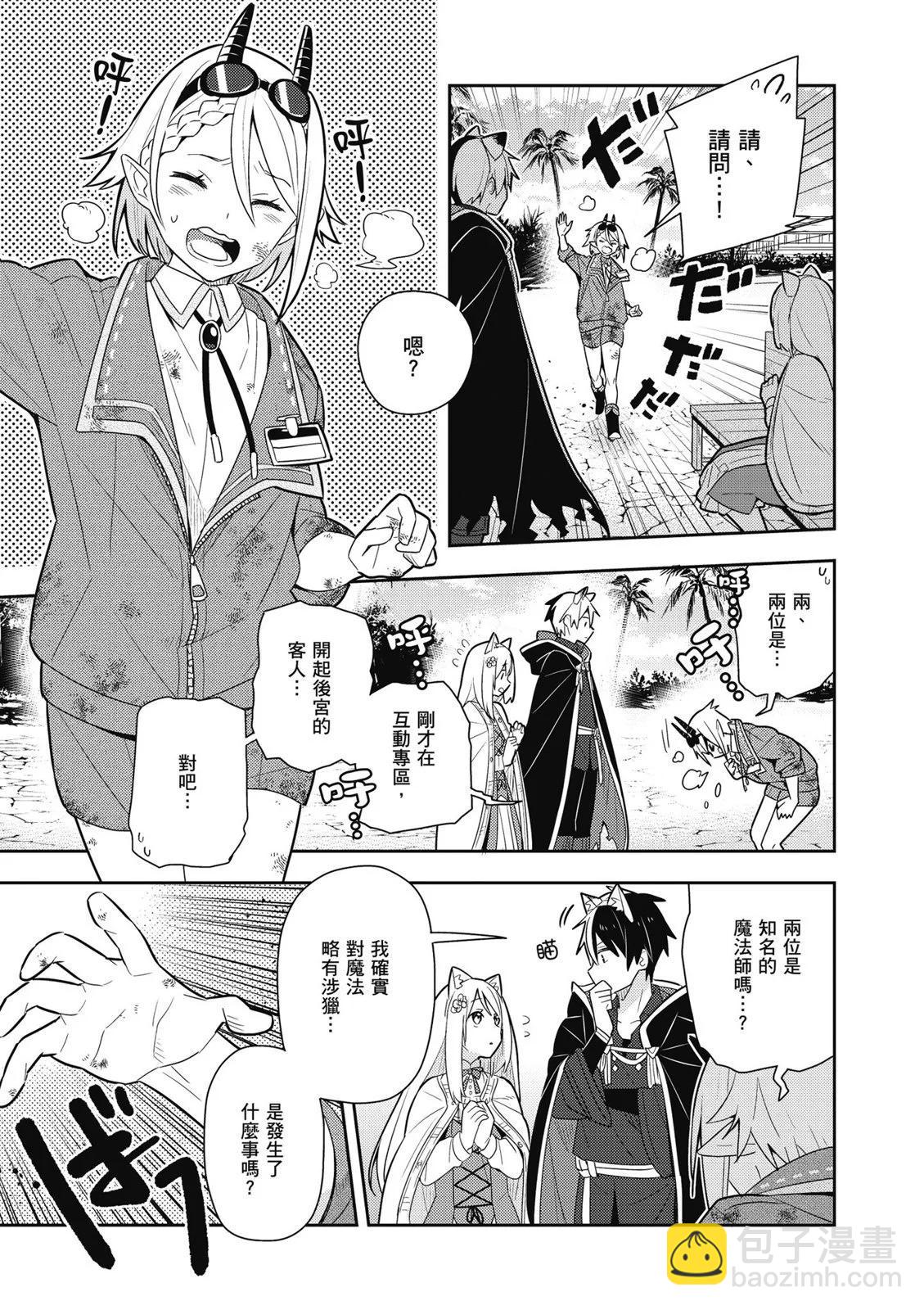 撿到被退婚大小姐的我，教會她做壞壞的事 - 第03卷(3/4) - 3